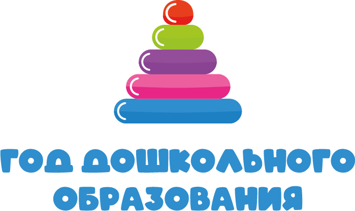 Год дошкольного образования